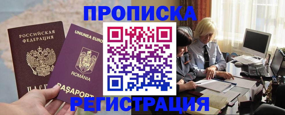 прописка 2025 в Горячем Ключе