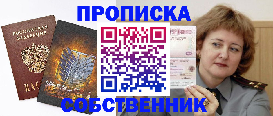 помощь с пропиской для детского сада в Горячем Ключе