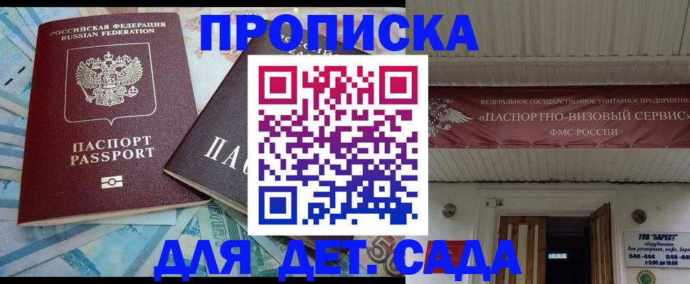 регистрация со штампом в паспорте в Горячем Ключе