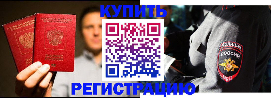 оформление прописки в Горячем Ключе