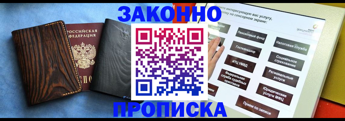 прописка регистрация в Горячем Ключе