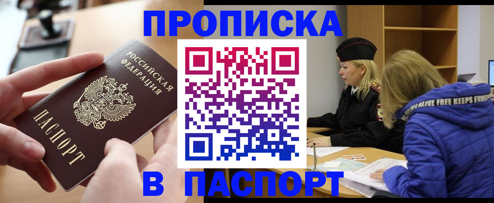 временная регистрация для школы в Горячем Ключе
